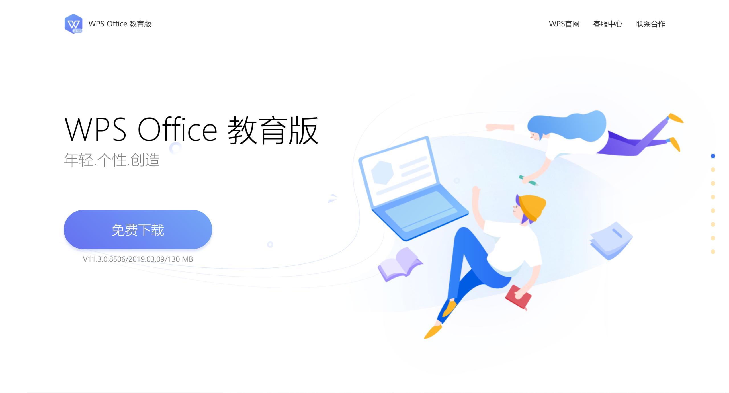 学用系列｜WPS教育版的“十八般武艺”