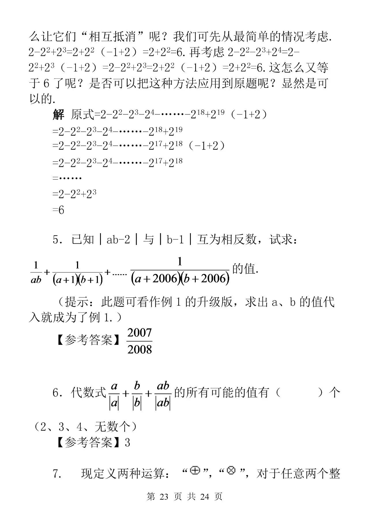 有理数专项练习题推荐,有理数综合训练题经典考题