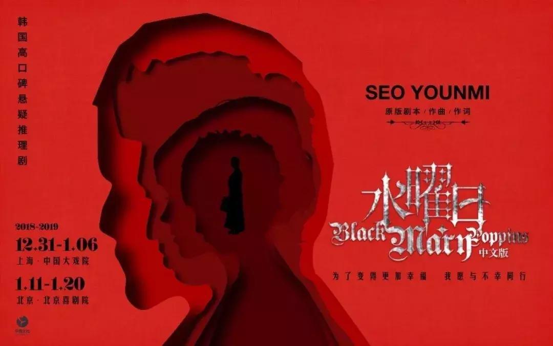 为了获得幸福，我愿与不幸同行｜音乐剧《水曜日》角色官宣！