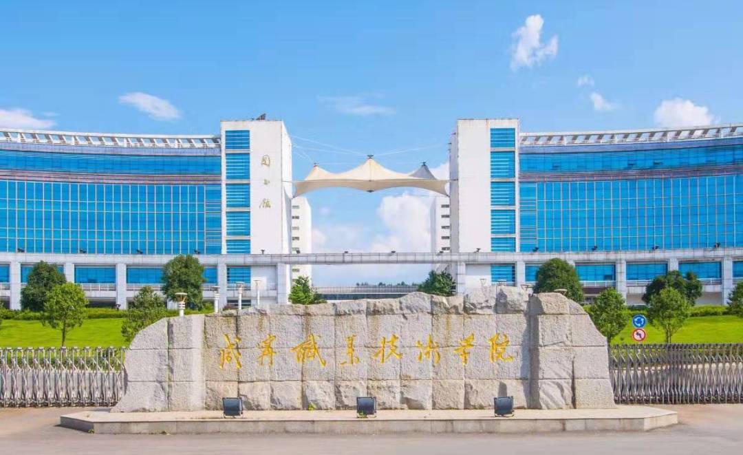 滴滴滴~快上车，开往“咸职”号的列车马上就要出发了