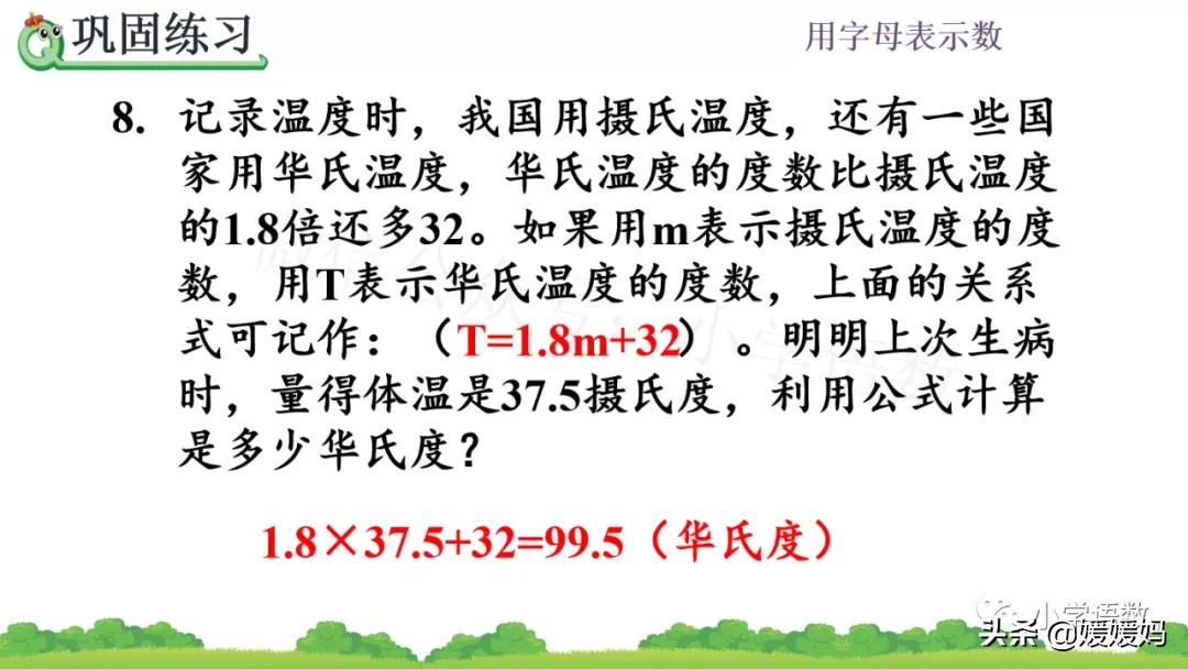 人教版数学五上用字母表示数,五年级数学上册用字母表示数讲解