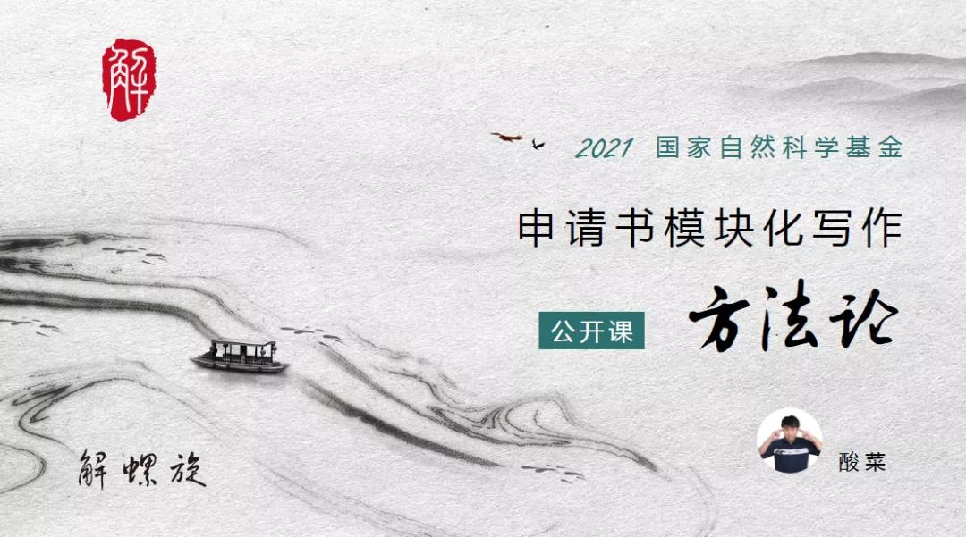 2021年国自然写作工具包出炉，限时免费领取