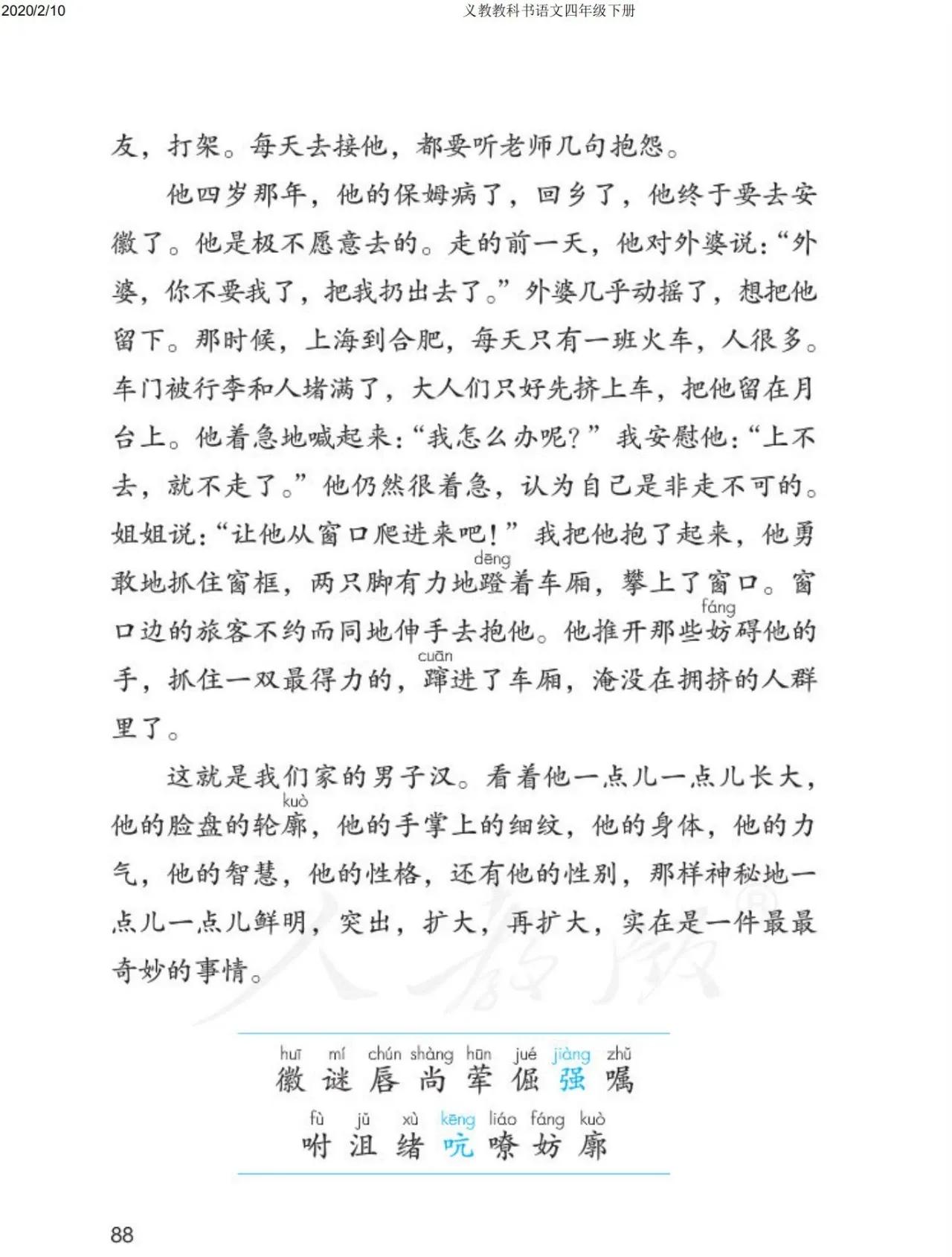 四年级下册语文预习笔记2020版,四年级语文下册第15课的预习笔记