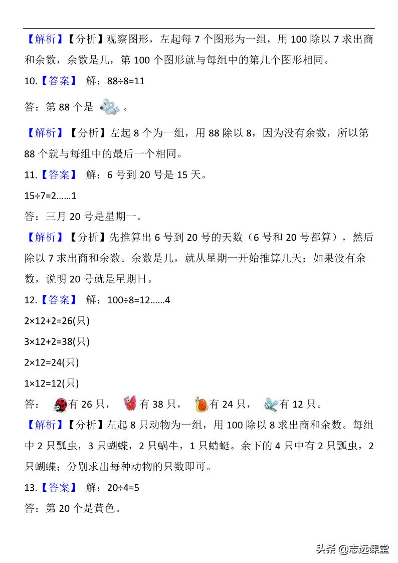 小学奥数周期问题求和,小学数学奥数行程问题