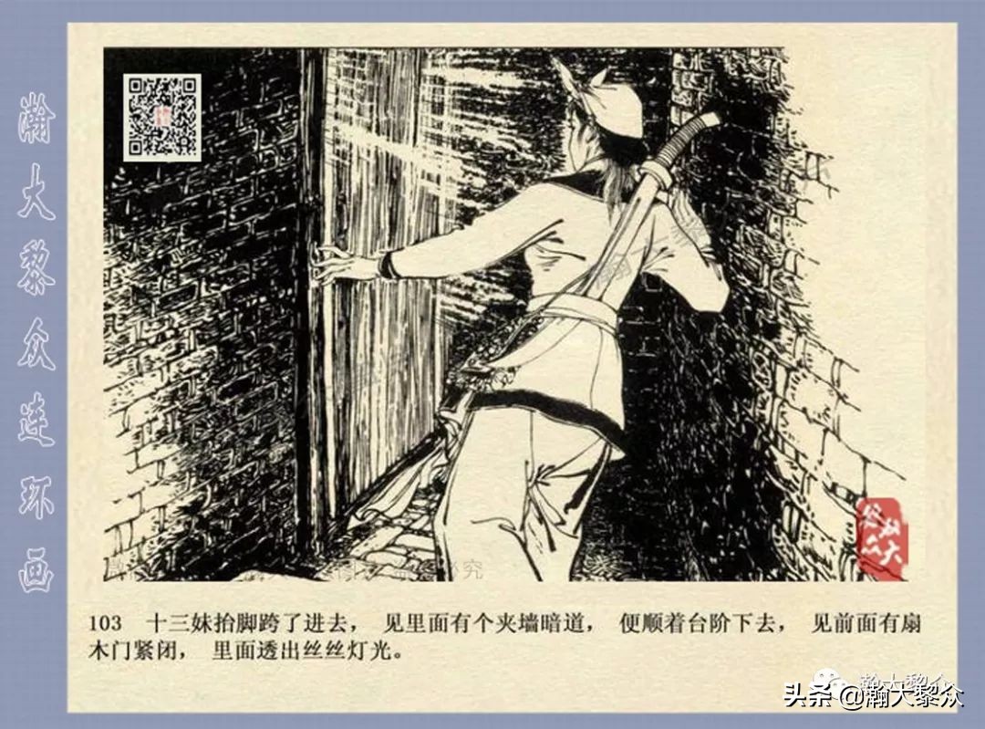 侠女十三妹连环画2,侠女十三妹连环画