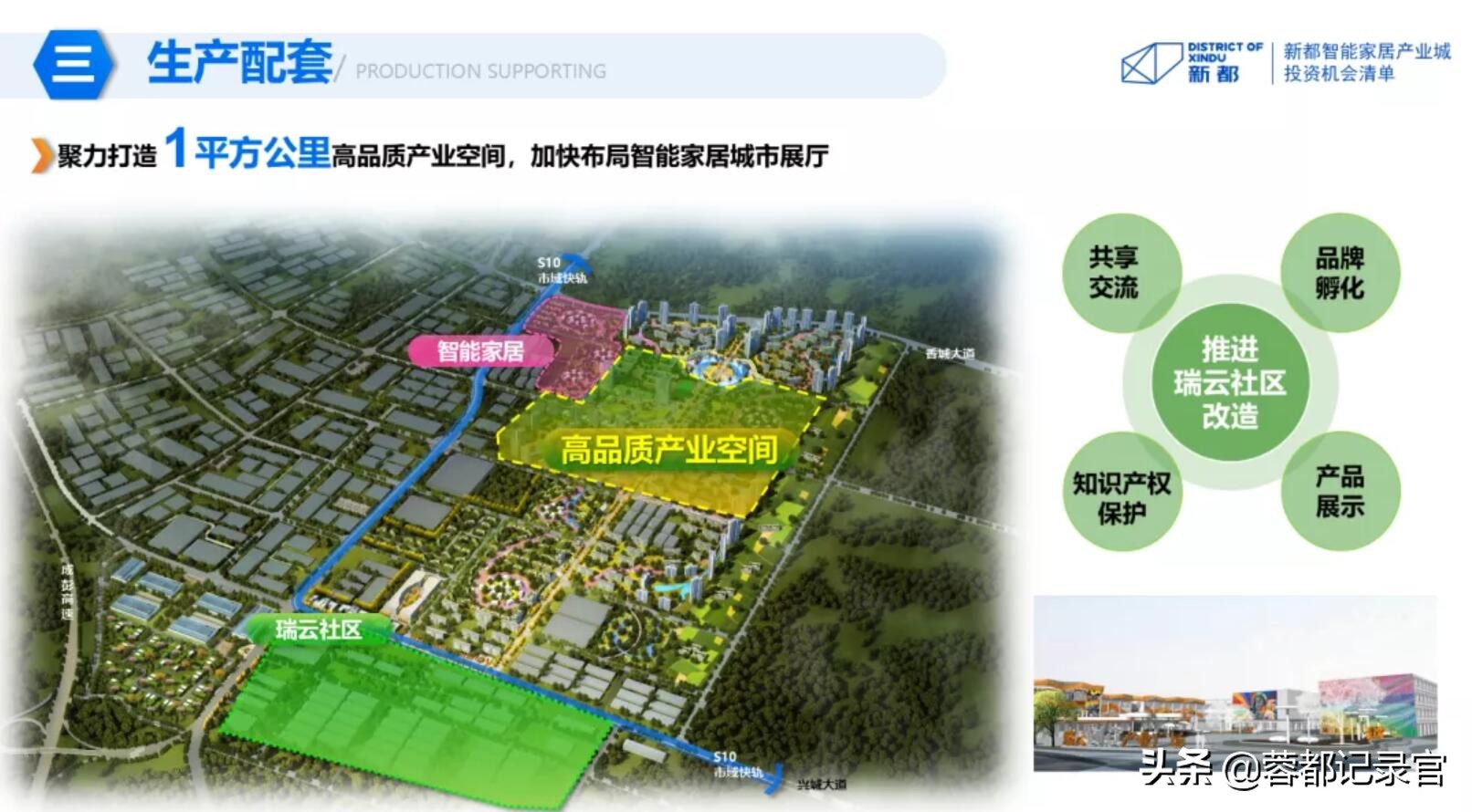 成都绿色家居产业城,新都区新繁智能家居产业新城