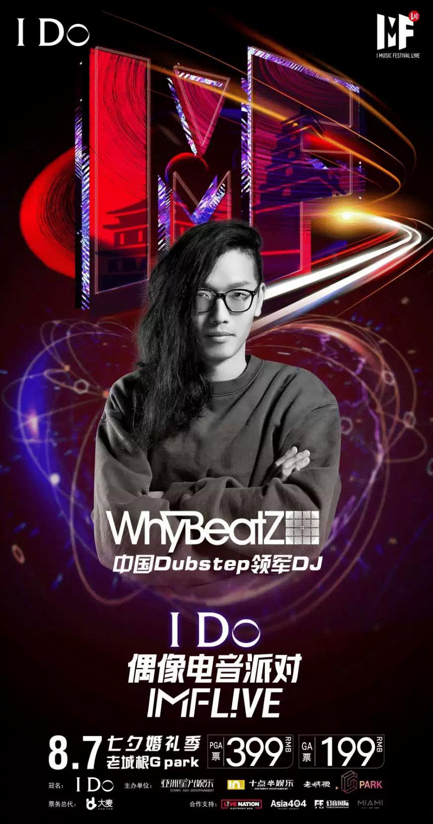 「西安」IDoIMFLIVE偶像电音派对（时间+地点+门票）订票指南