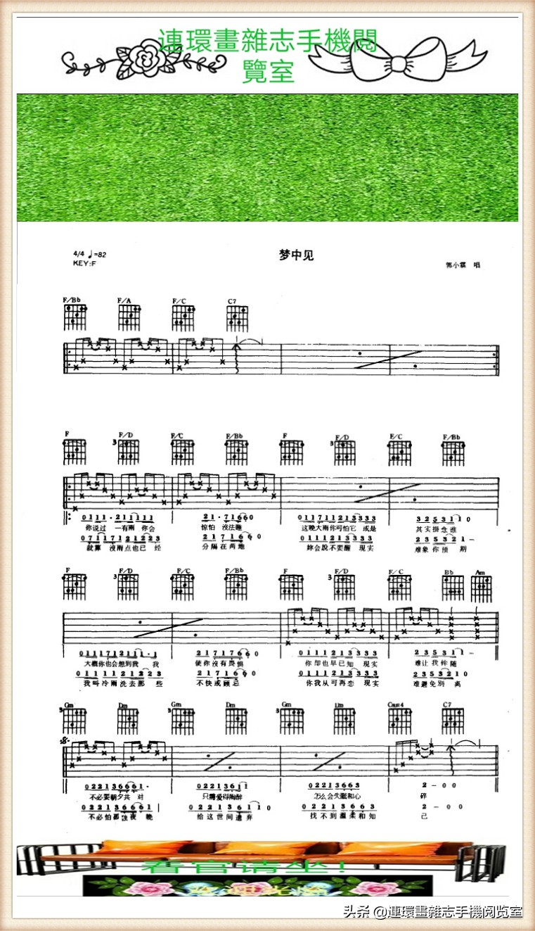 《吉它演奏歌谱》（选览）