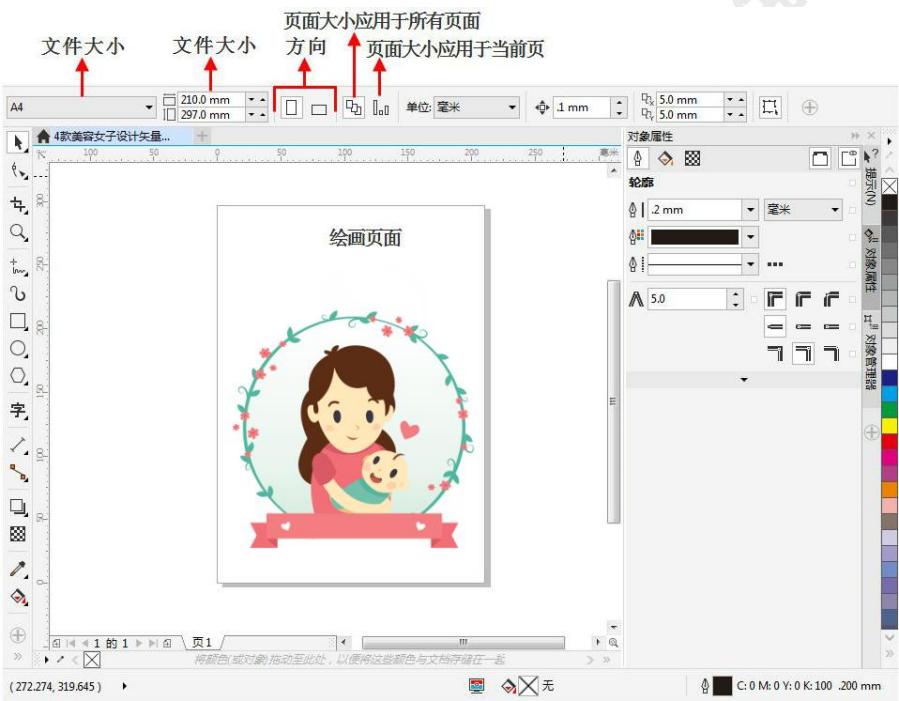 平面设计coreldraw教程第四节,coreldraw平面设计实例教程第2版