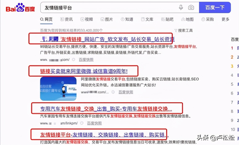 增加网站外链的正确方式,给网站增加外链的方法