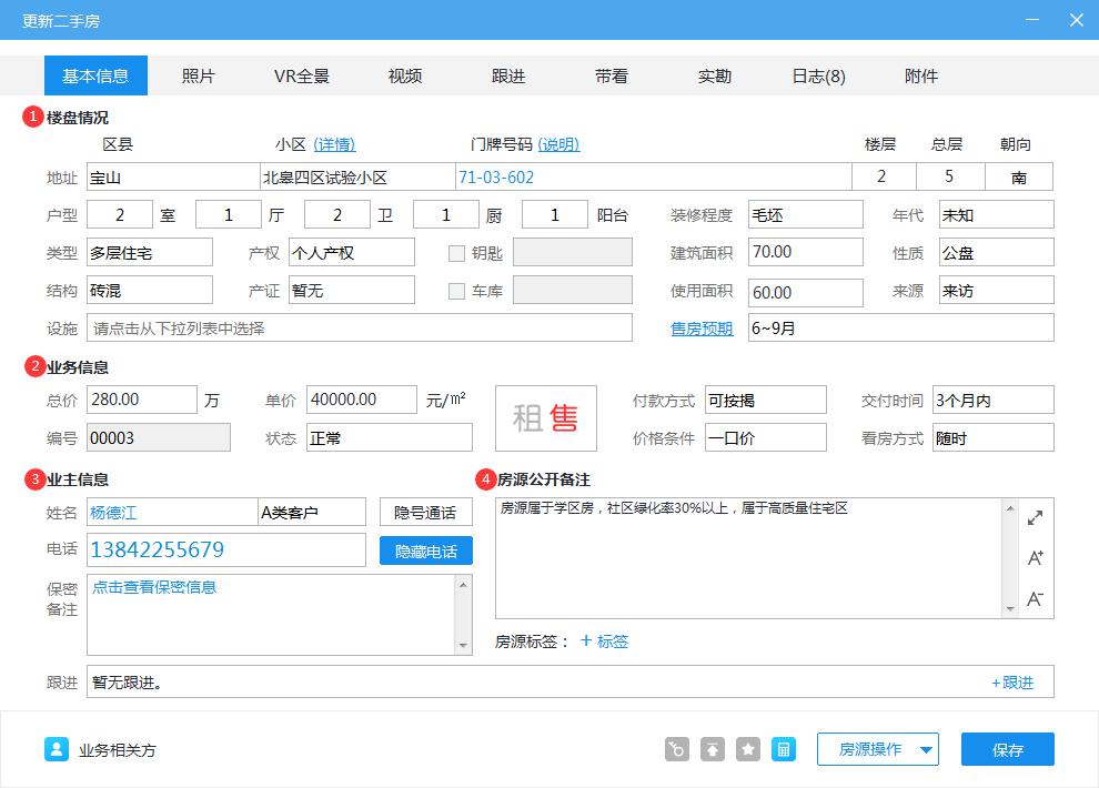 小中介用什么软件管理房源,中介门店房源管理系统
