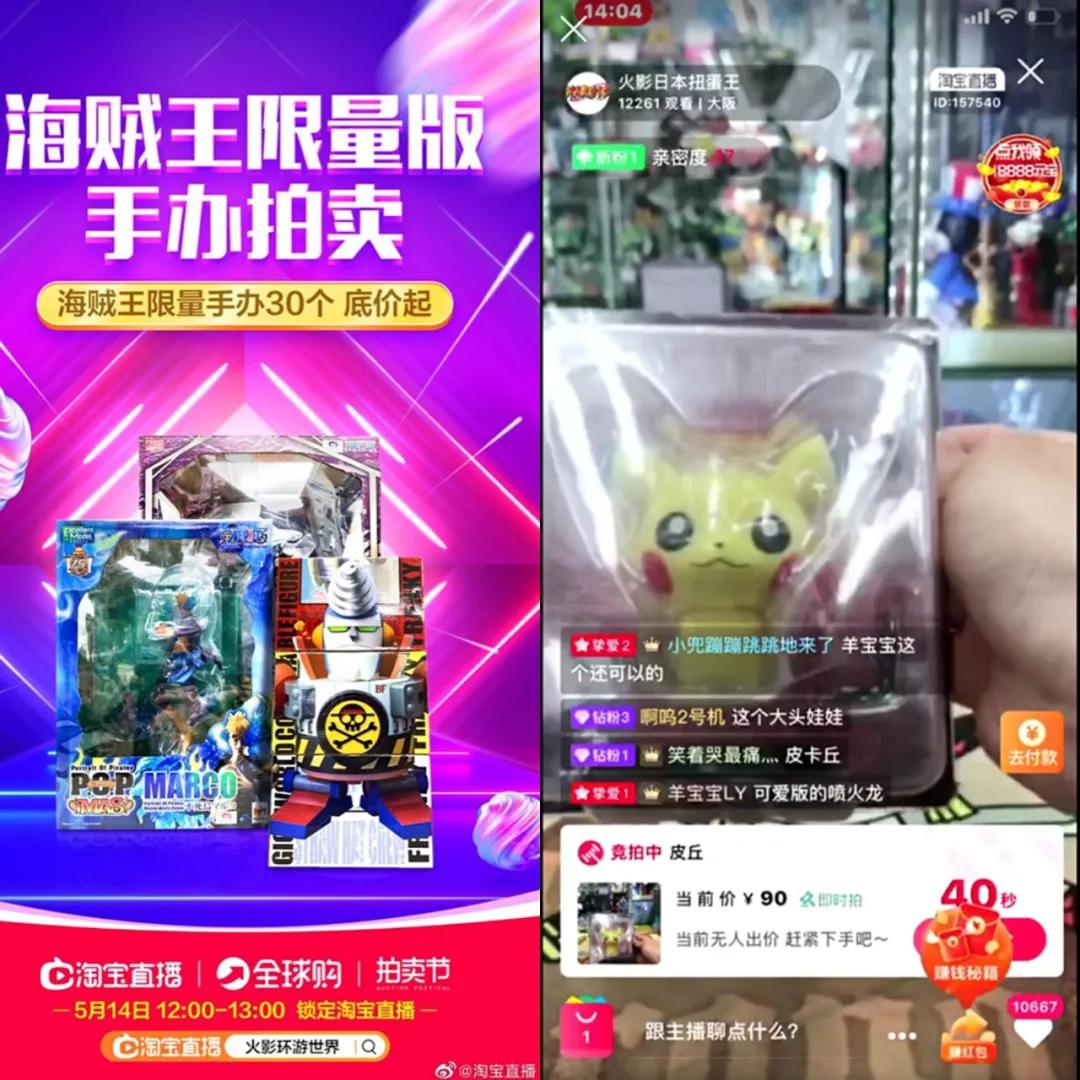 爱马仕、海贼王、老煤矿，一万件神奇的拍品在直播