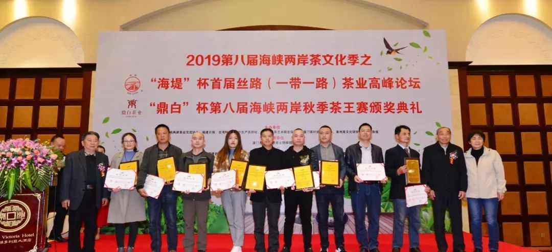 2016两岸斗茶茶王争霸赛,2021两岸茶王赛