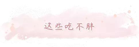 容易吃胖的10款零食,18种让你越吃越瘦的零食推荐