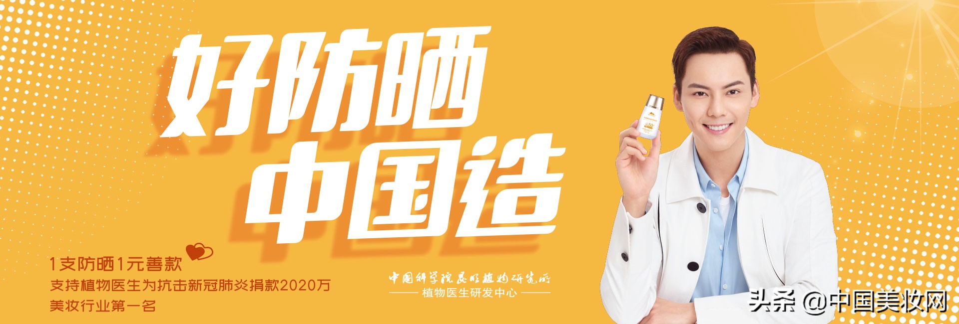 3300+店、31亿+，植物医生成特许连锁百强唯一日化美妆品牌