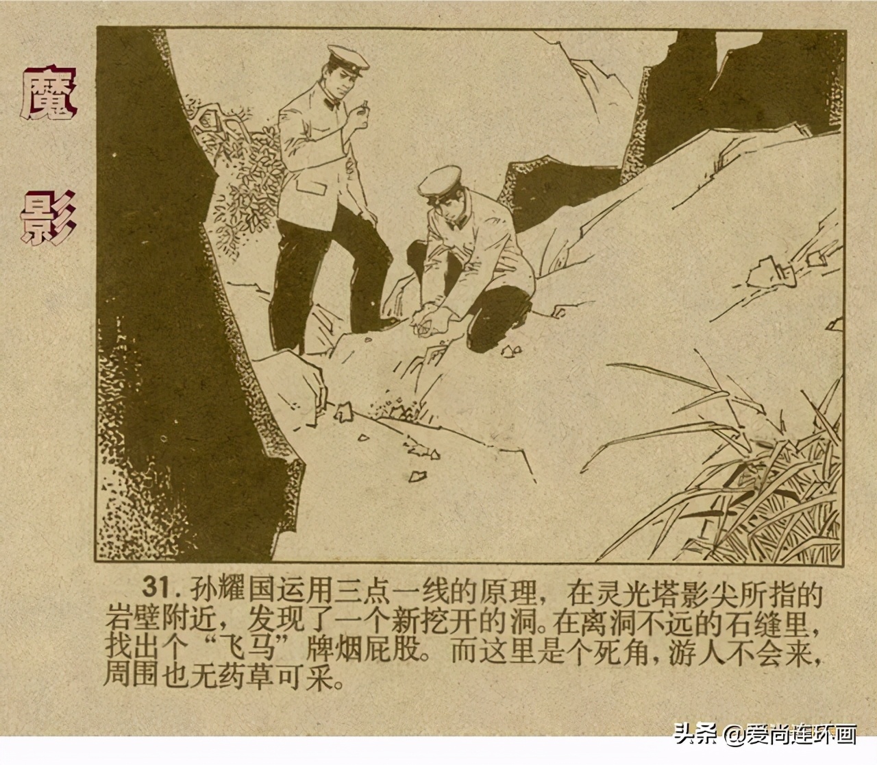 反特连环画,反特连环画古刹魔影