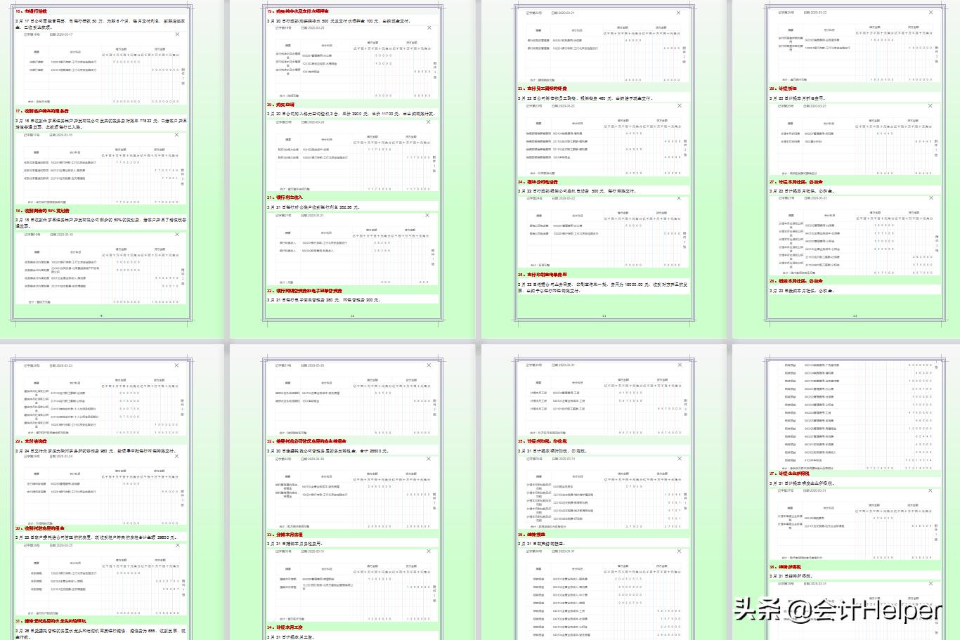 房地产会计应聘技巧和注意事项,房地产中介会计怎么做