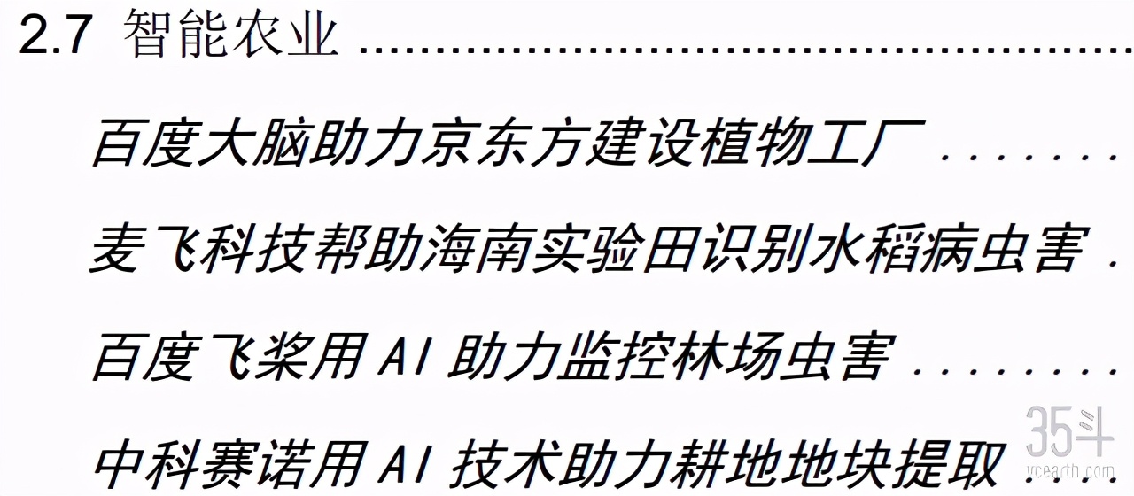 百度明日将在港上市，它在数字农业领域做了什么？