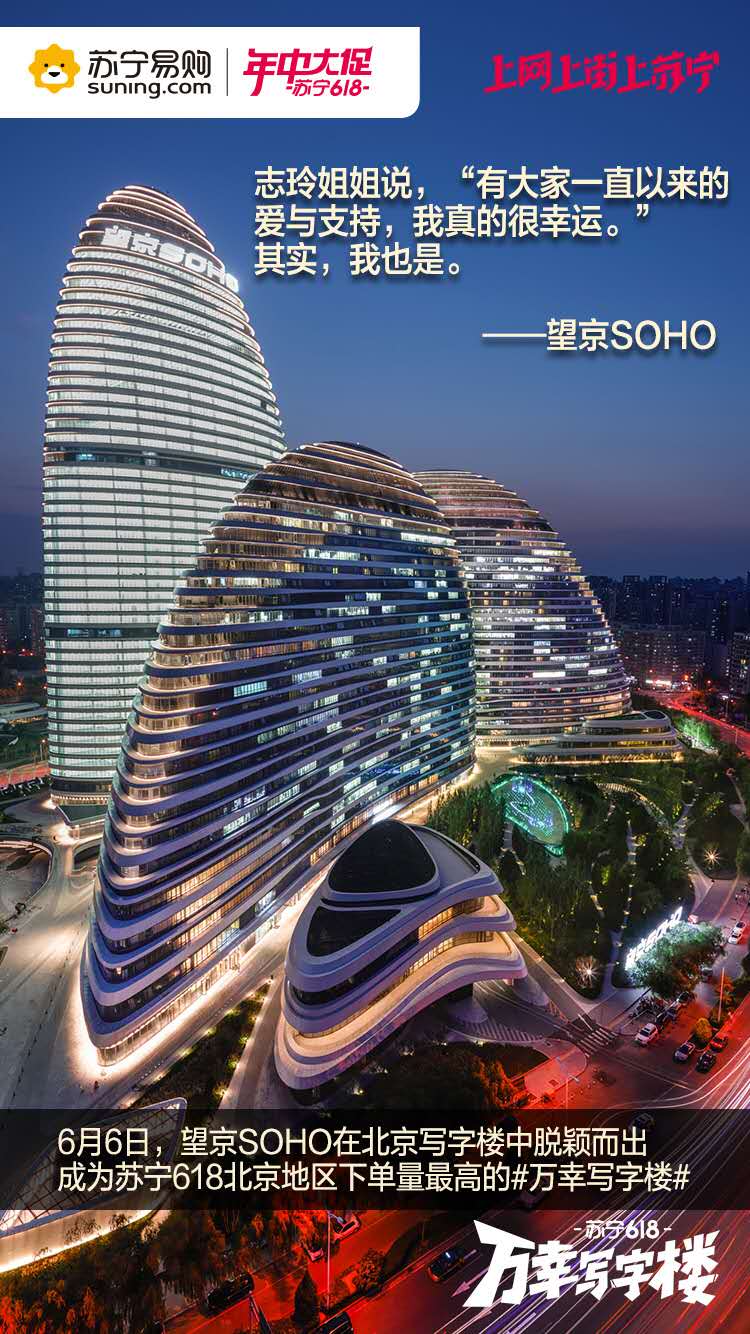 苏宁万幸写字楼,618苏宁易购省钱到爆