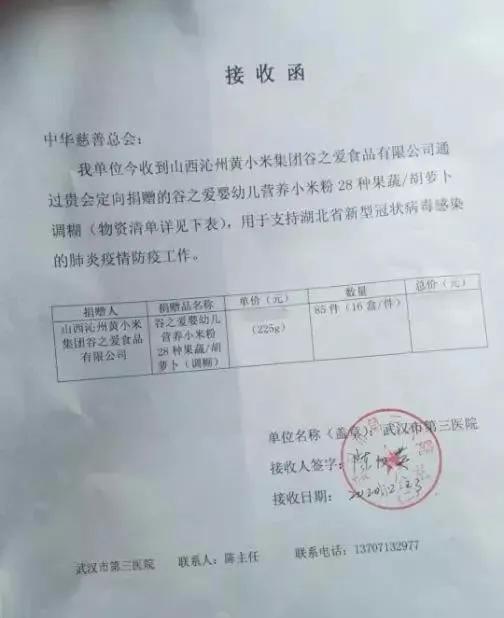 「点赞」小米虽小大爱无疆山西沁州黄小米集团累计捐赠小米40000斤，谷之爱小米粉8864盒