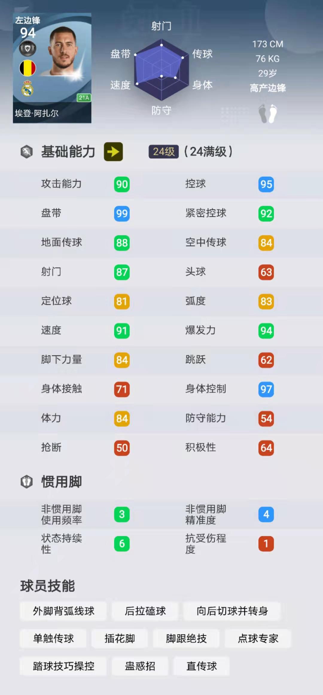 实况足球左前锋德尼尔森怎么加点,实况足球四前锋阵型推荐
