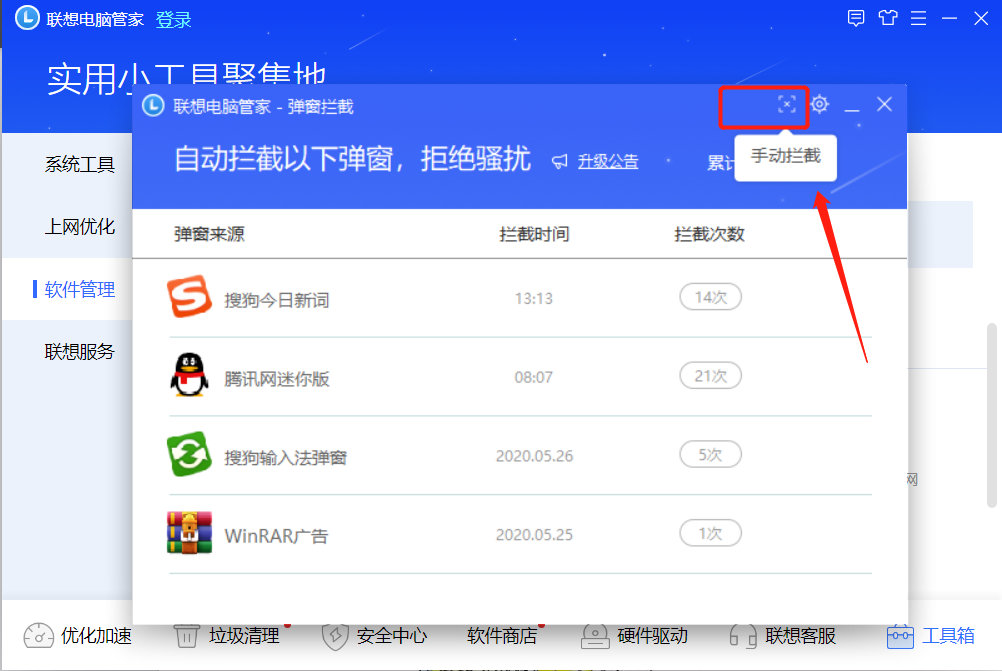 腾讯电脑管家拦截弹窗,电脑管家弹窗拦截