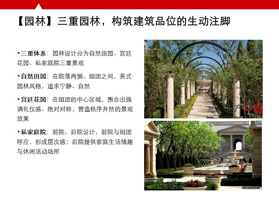 北京御园一期,北京市豪宅项目