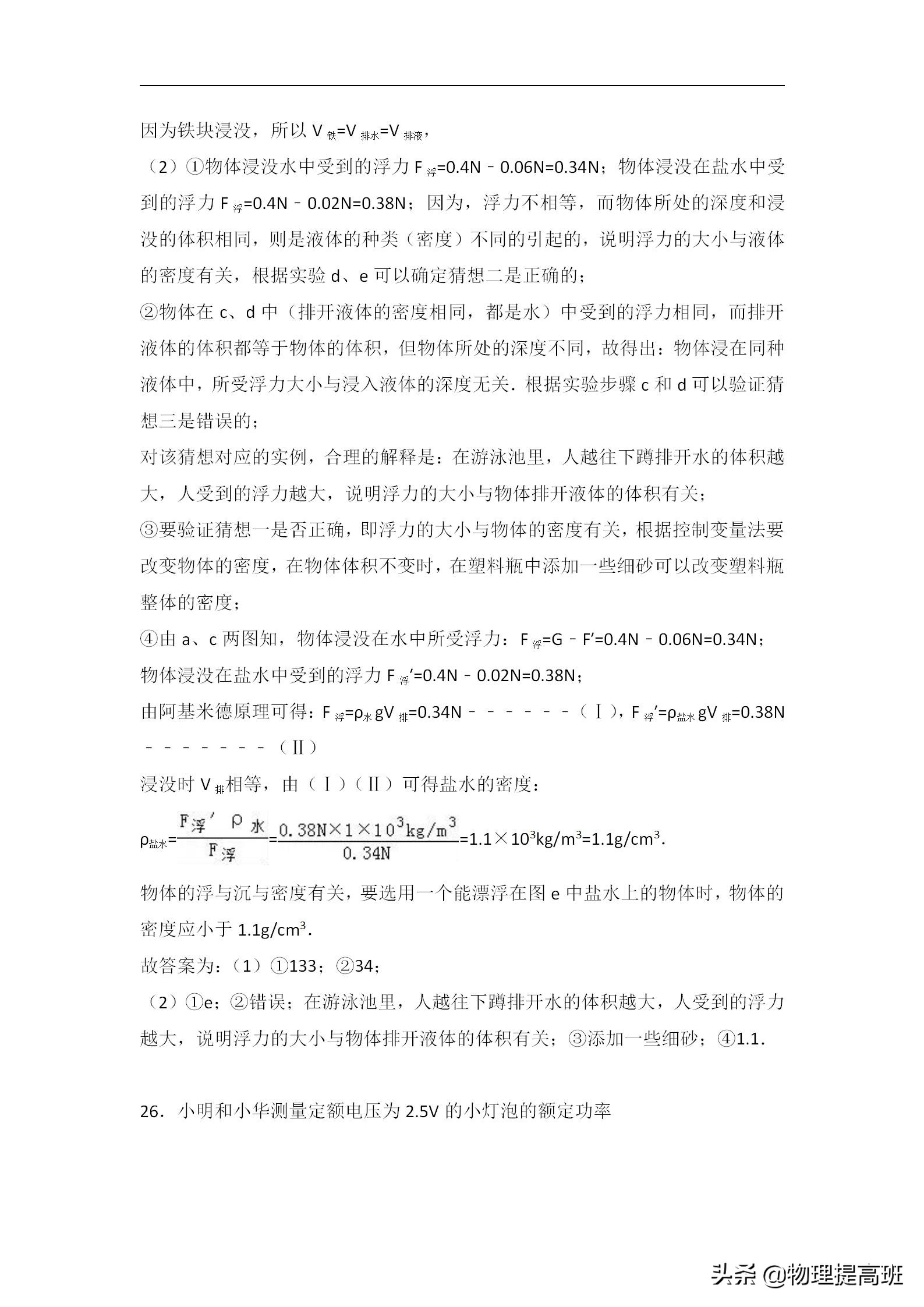 无锡市初三统考物理试卷2022答案,无锡市滨湖区2023年一模物理试卷