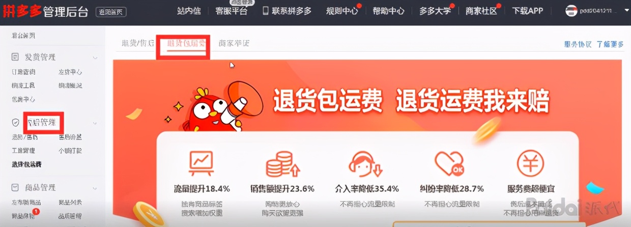 拼多多新手指南第二节——商家入驻：商城后台操作界面介绍