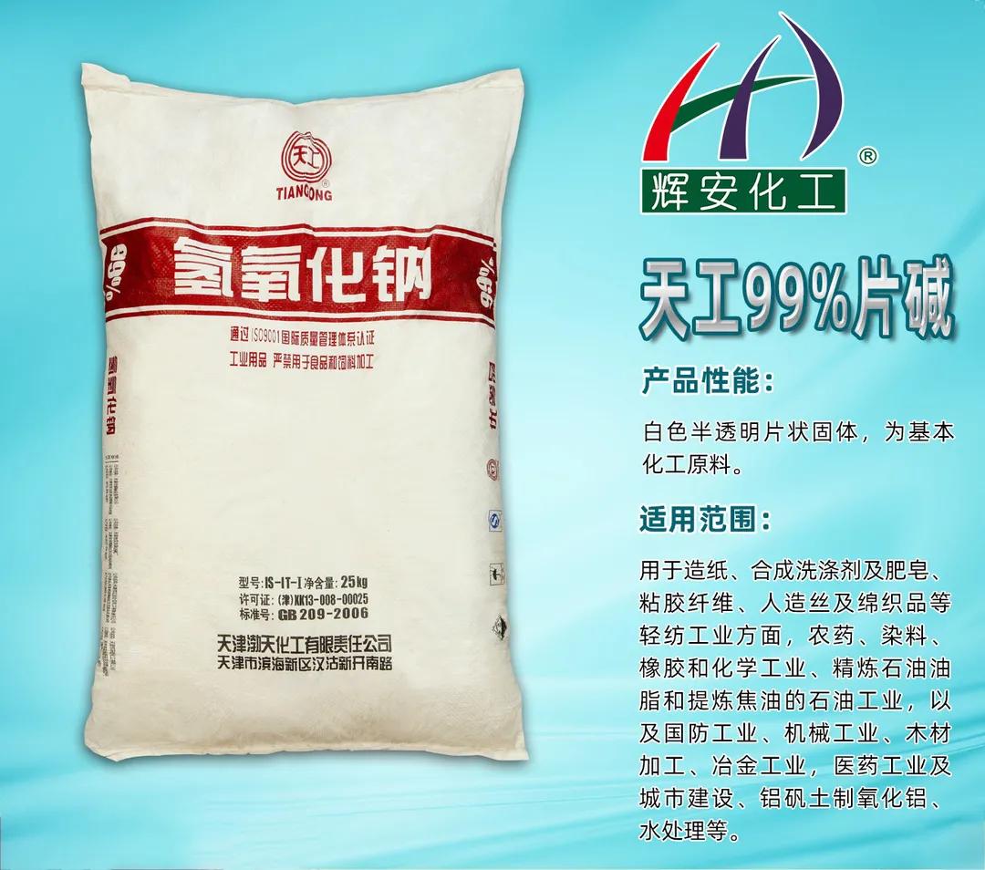 98%工业级片碱特性,化工原料片碱是什么