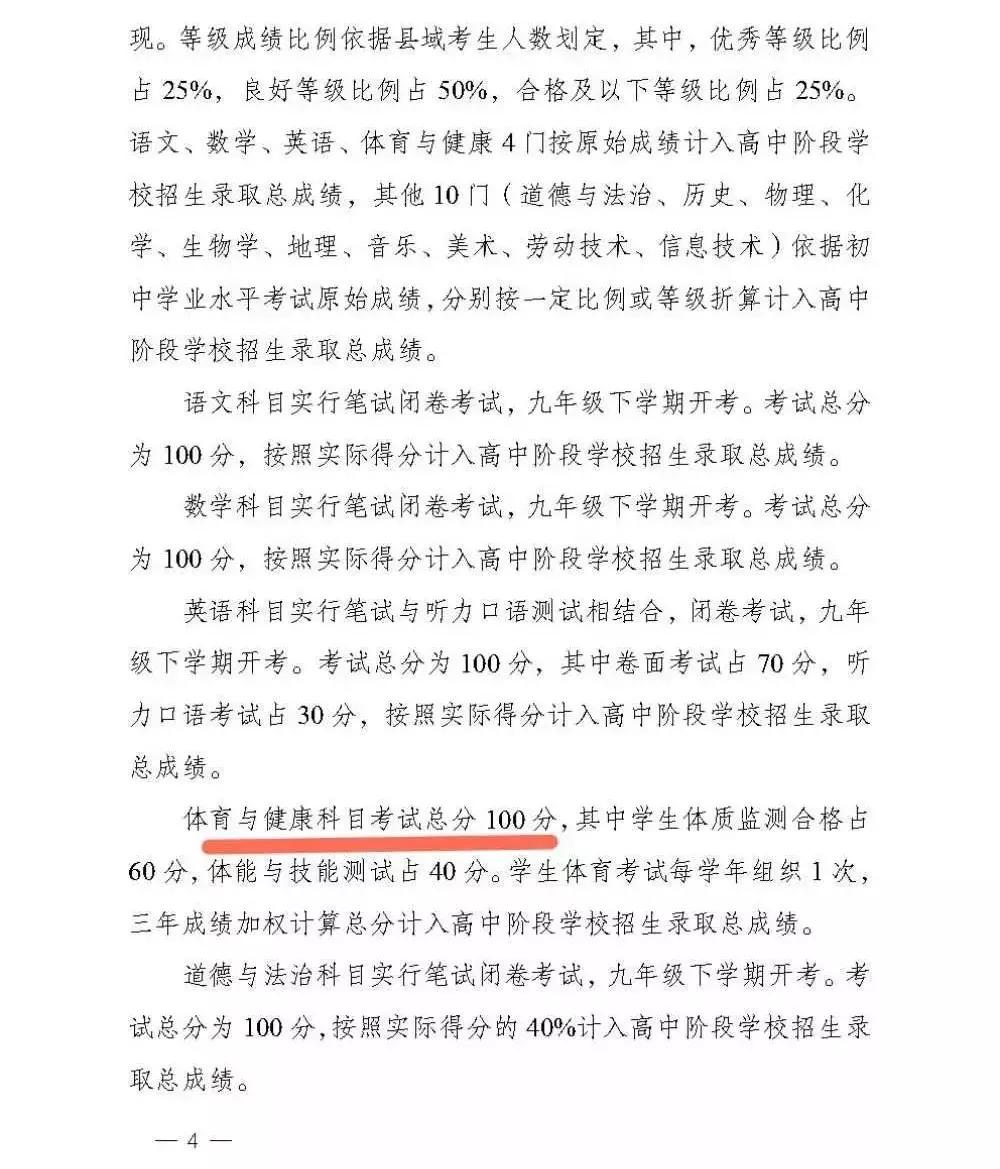 河北中考英语分值降低了吗,中考体育100分改革河北