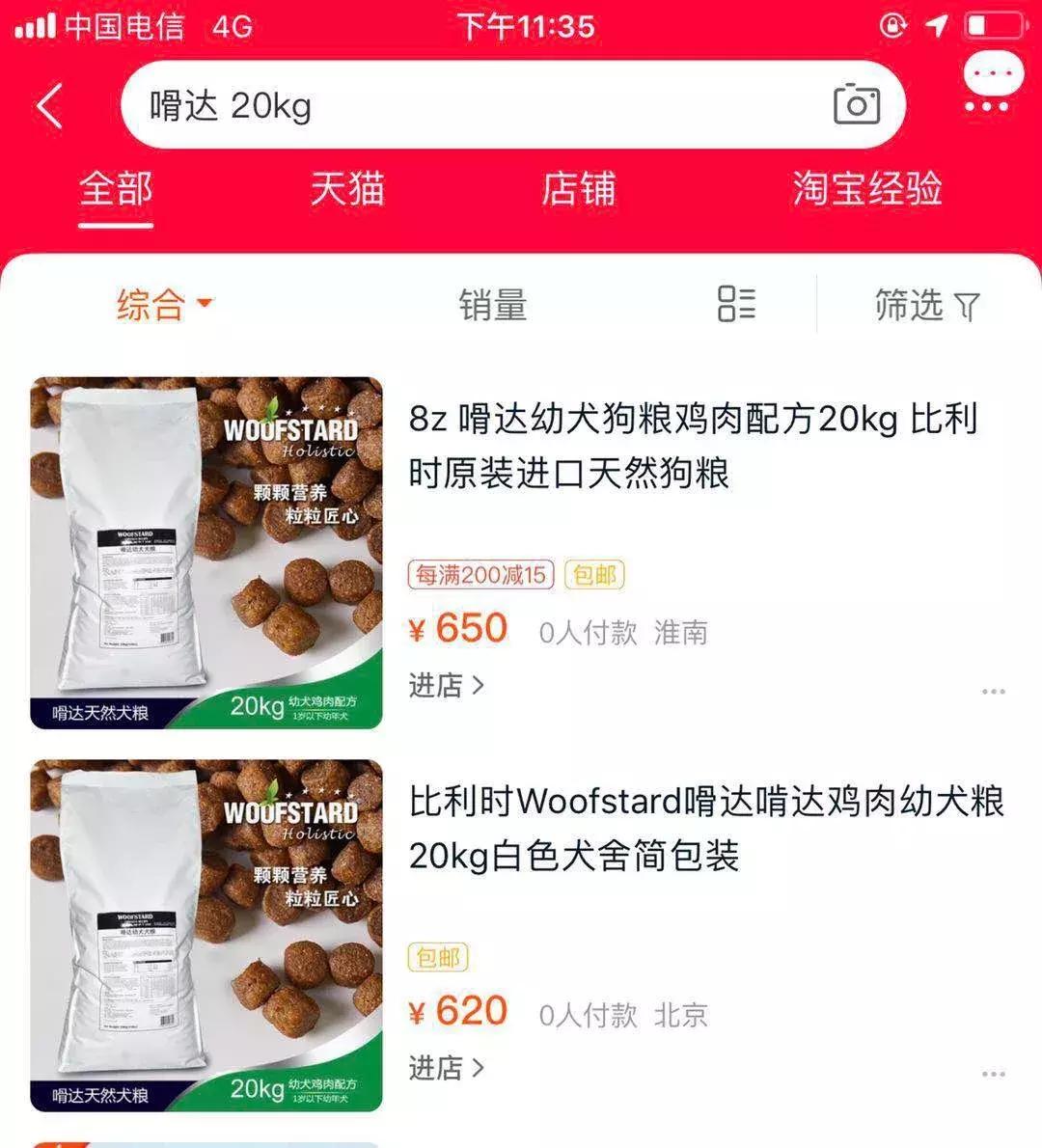 白包进口的嗗达比国产啃达狗粮便宜，国内分装容易感染细菌