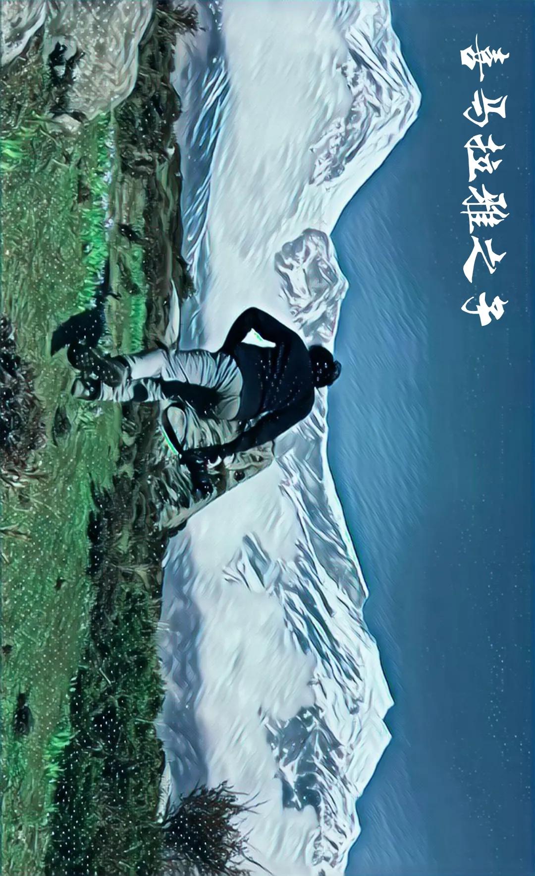 永远的冰川勇士气候英雄，他是喜马拉雅之子*藏西**冒险王