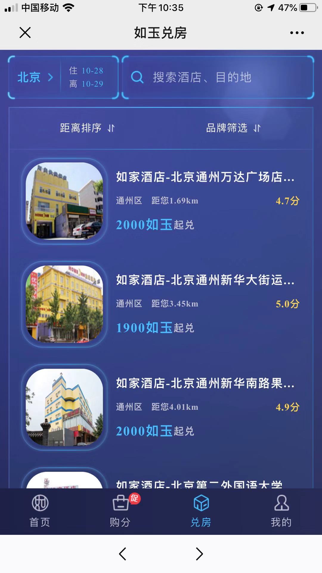 如家区块链系统发布！用积分就能住宿，你会买吗？