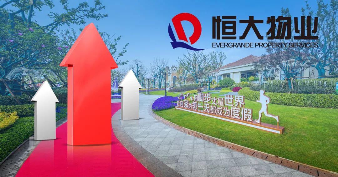 新恒大,恒大风口浪尖动作