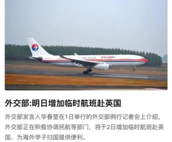 中国有派包机去接英国留学生了吗,包机接英国留学生政府回应