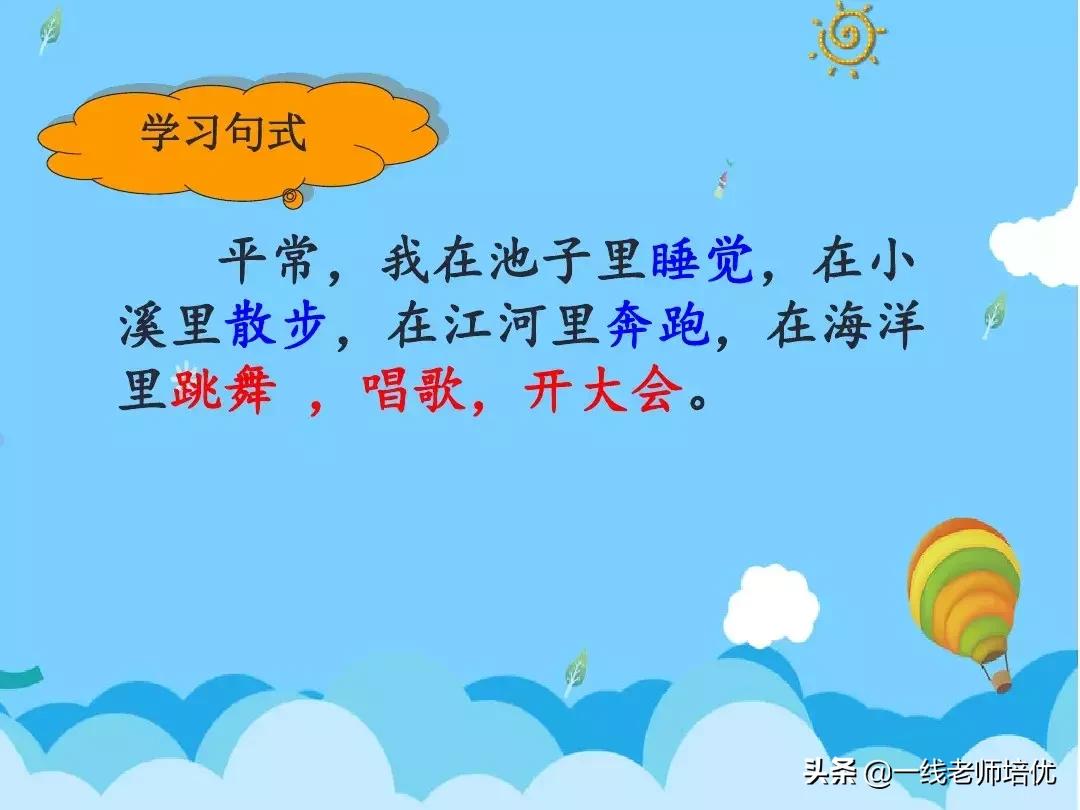 部编版二年级上册第二单元知识点,二年级语文上册我是什么知识点