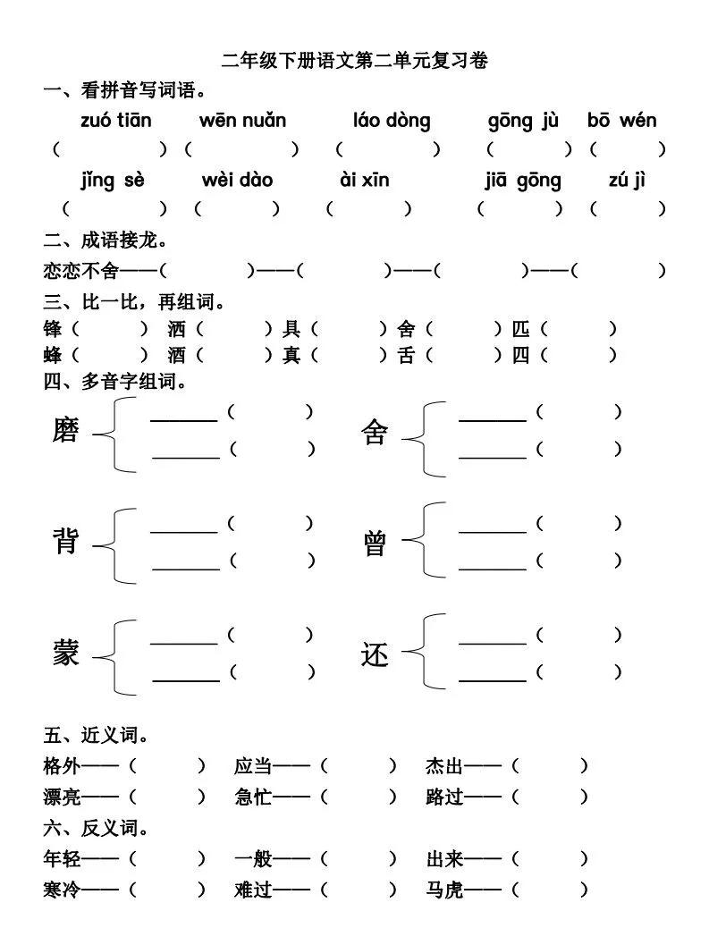 二年级下语文园地二复习讲解,二年级下册语文园地二的知识讲解