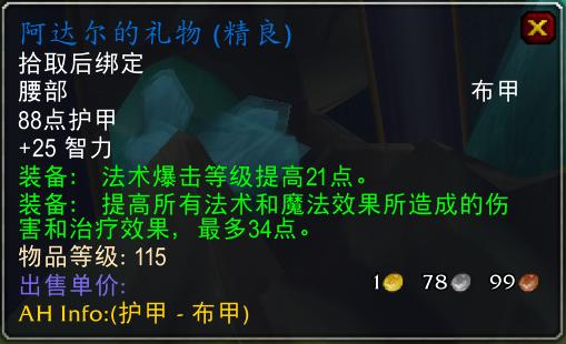 怀旧服亡灵术士1-60升级装备,怀旧服60级术士能买哪些装备