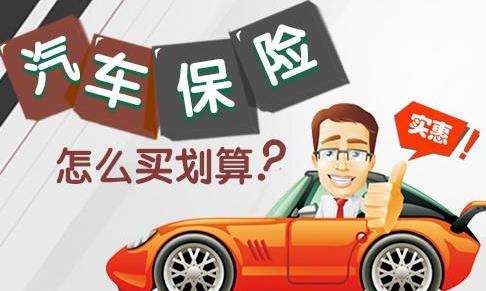 要买哪四种保险,车险知识买全险