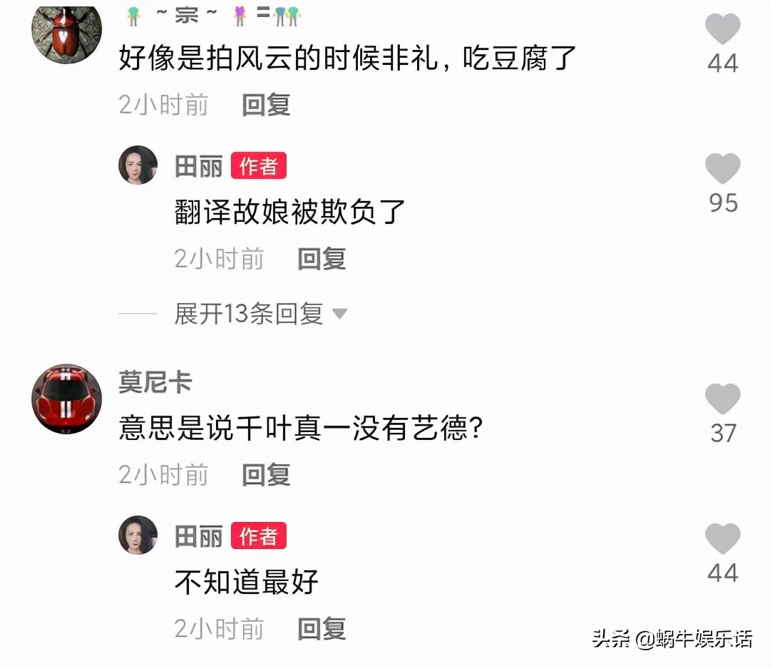 田丽缅怀千叶真一,田丽谈千叶真一