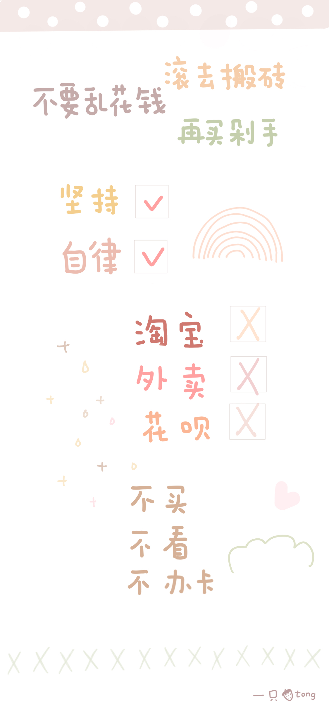 拒绝剁手的壁纸,剁手手机壁纸