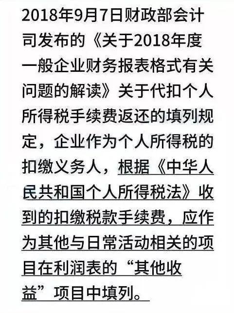 税局返回的个税手续费会计分录,税务局安排会计转账了多久到