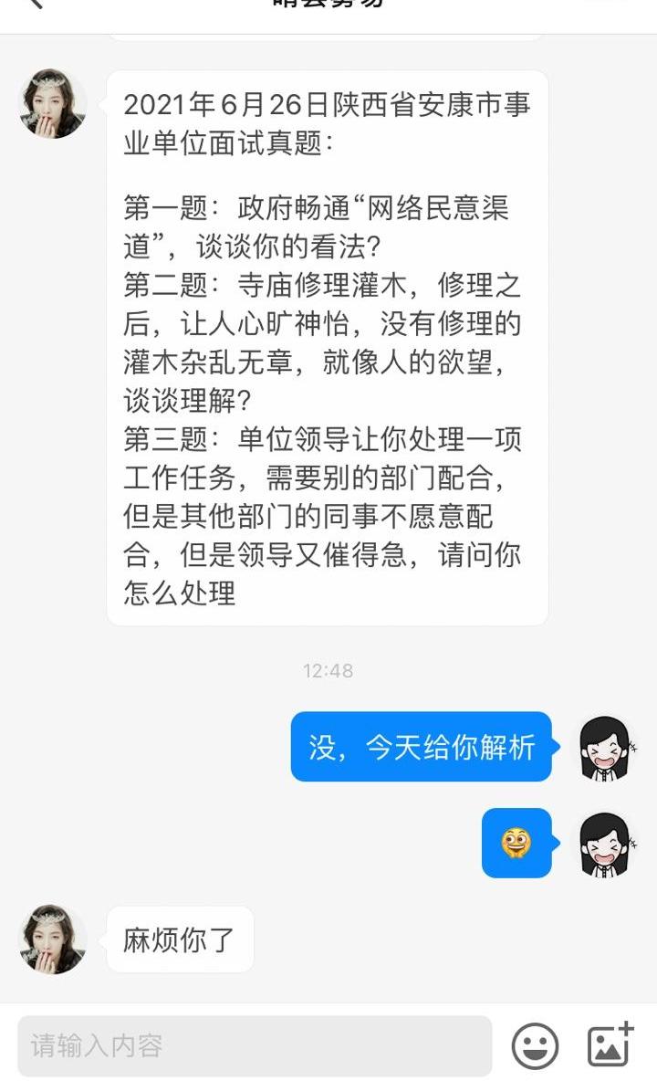 安康市事业单位面试真题及解析,陕西省安康市2023事业编面试题目