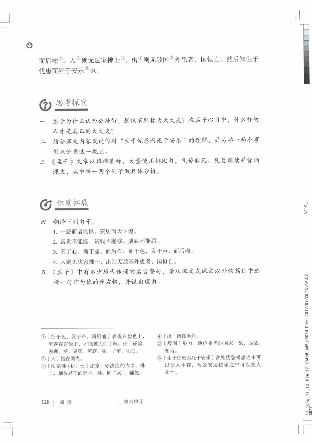 八年级上册语文课本人教版电子,八年级上册语文书人教版电子课本