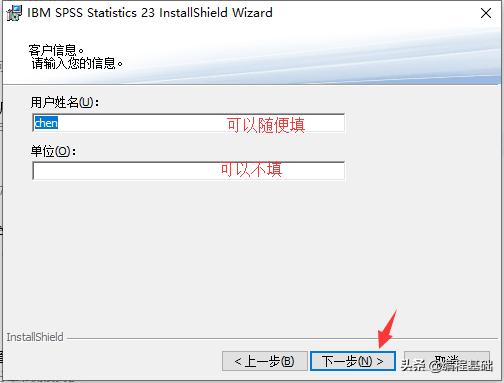 SPSS23安装教程