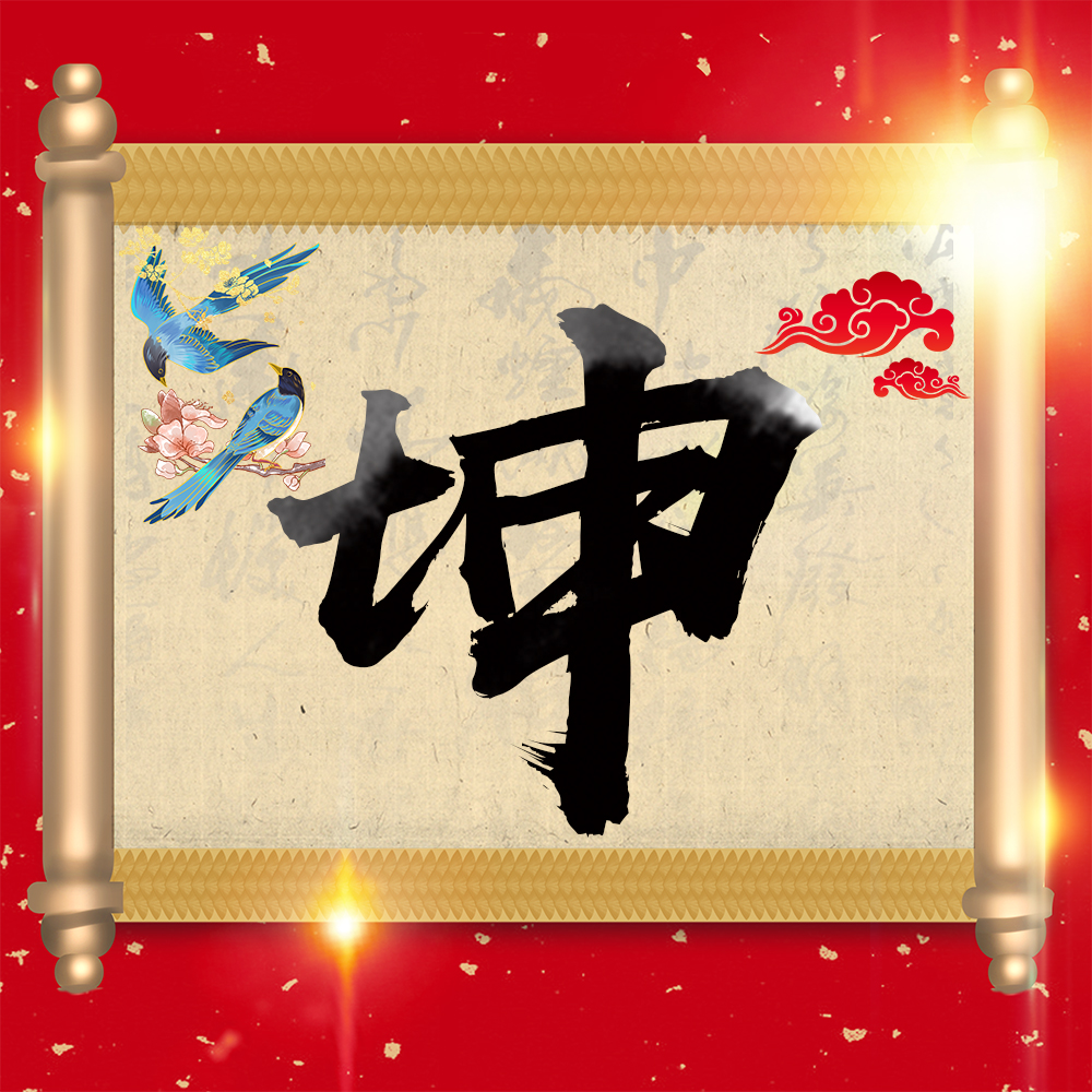 108个微信姓氏头像壁纸,古典唯美中国风头像