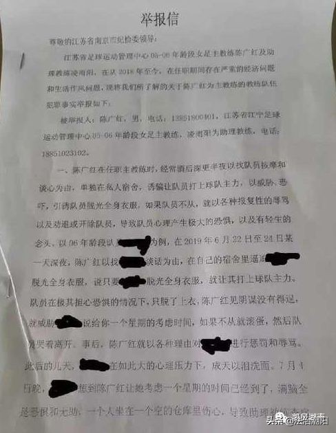 “让她们听话，最有效是发生性关系”，足球教练猥亵女队员！