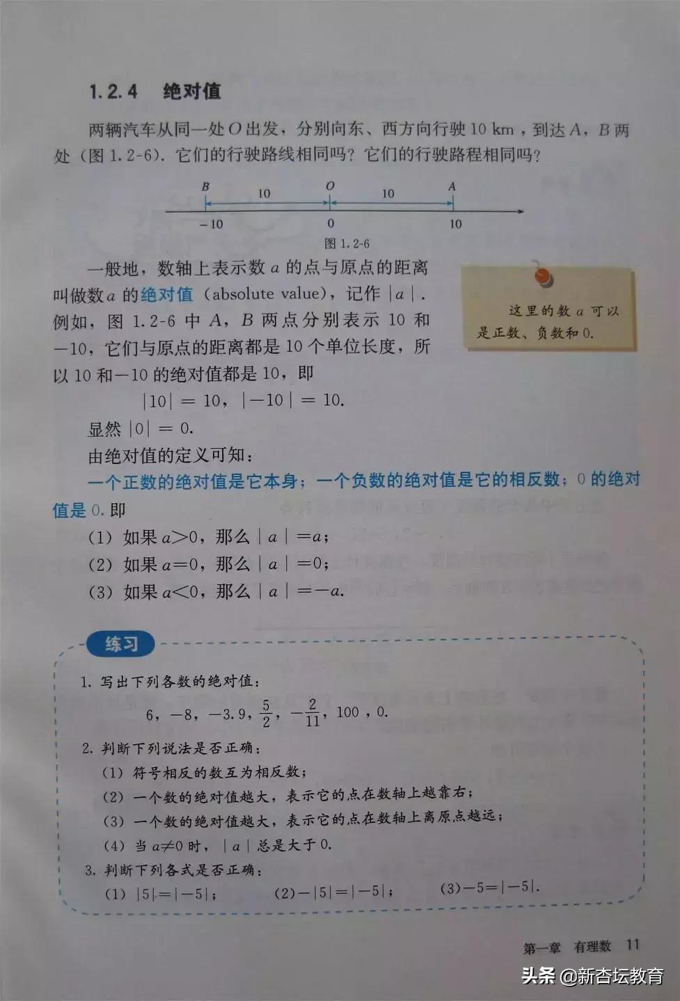 初一数学上册电子免费教材,预习新初一必备资料