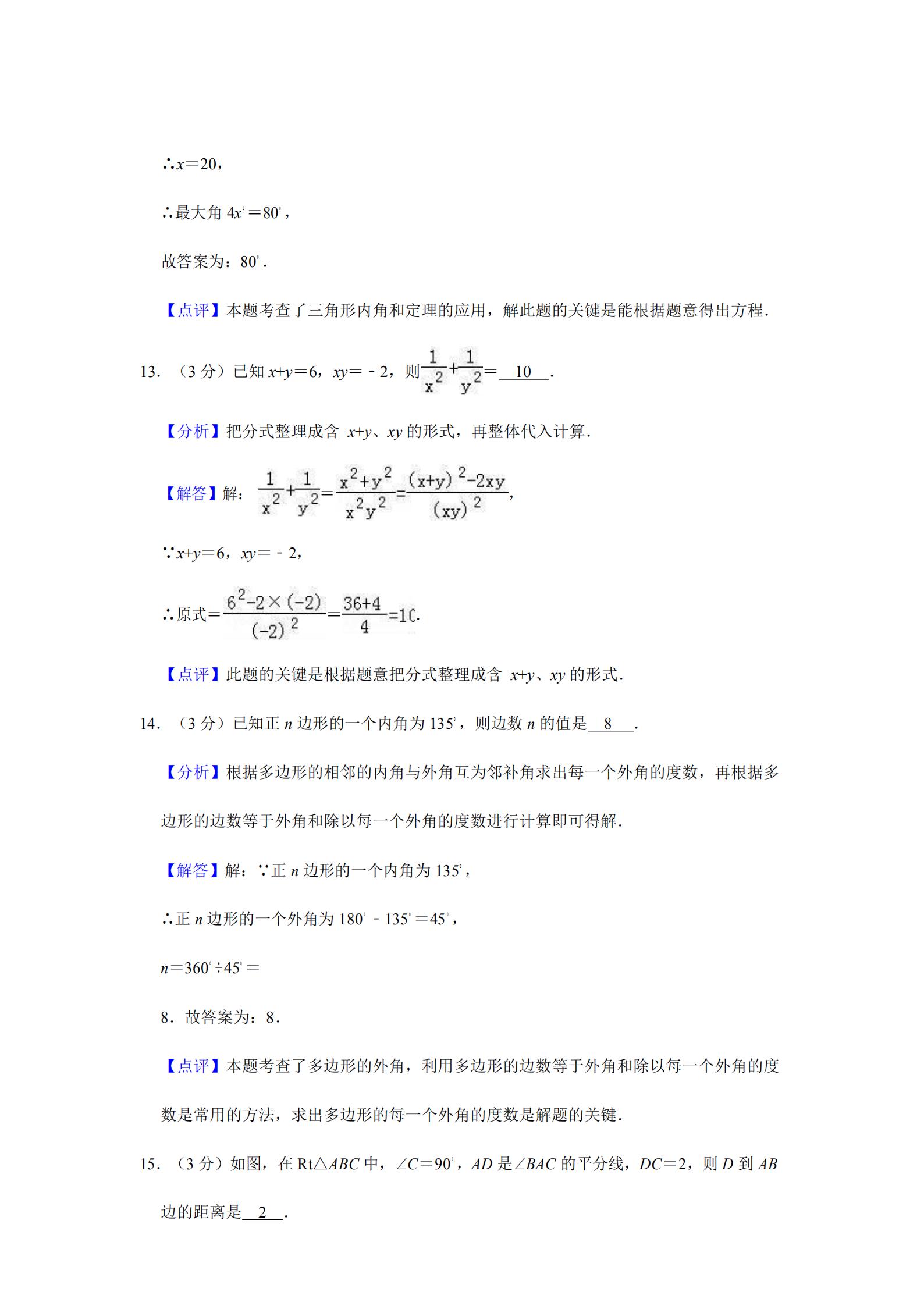 八年级数学上册期末试卷及答案,八年级上册数学期末试卷沪科版